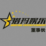 北京猎玛娱乐传媒