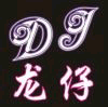 东北小伙最嚣张主播照片