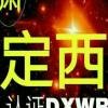 梦想☞约