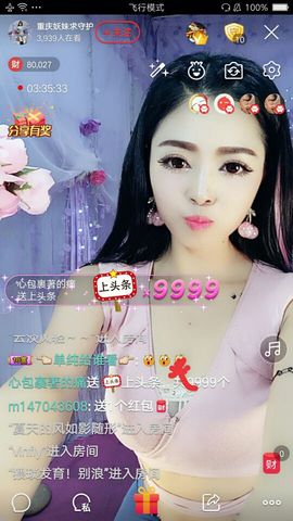 幺妹か♥懂你主播照片