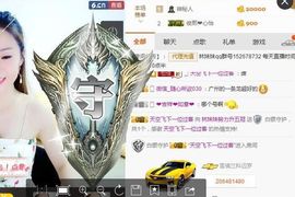 林妹妹不定时直播主播照片