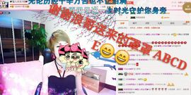 丫头👉小醋儿妹主播照片