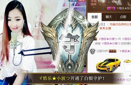 ゞ悠乐★婉儿つ主播照片