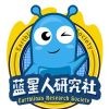 蓝星人研究社
