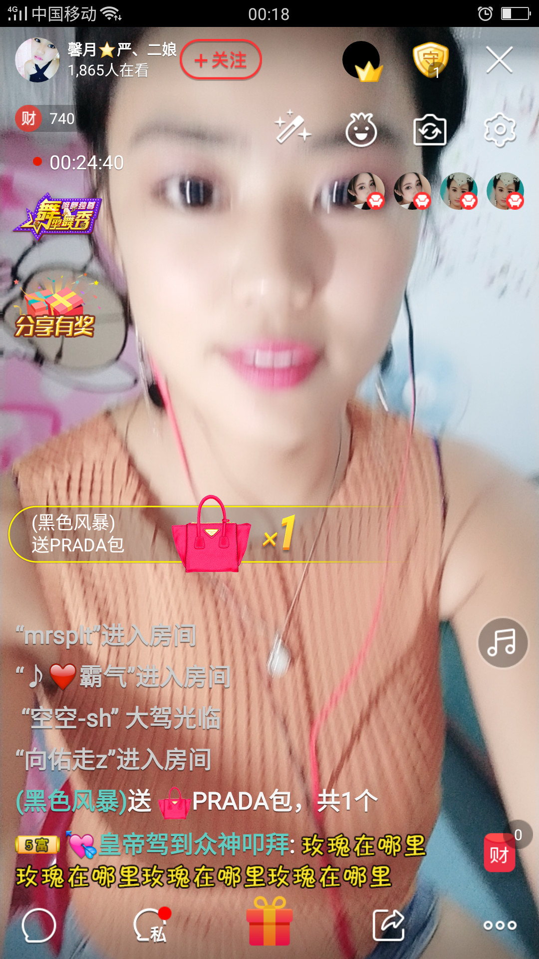 粉丝粉条粉二娘的主播照片