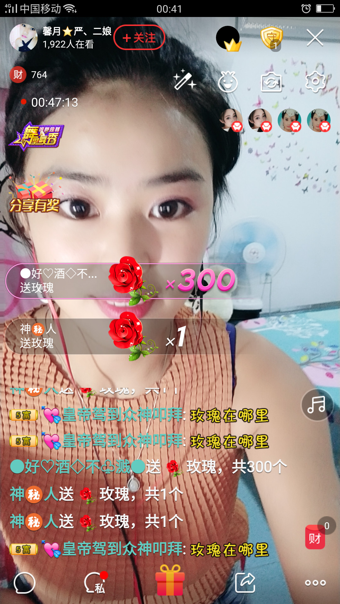 粉丝粉条粉二娘的主播照片
