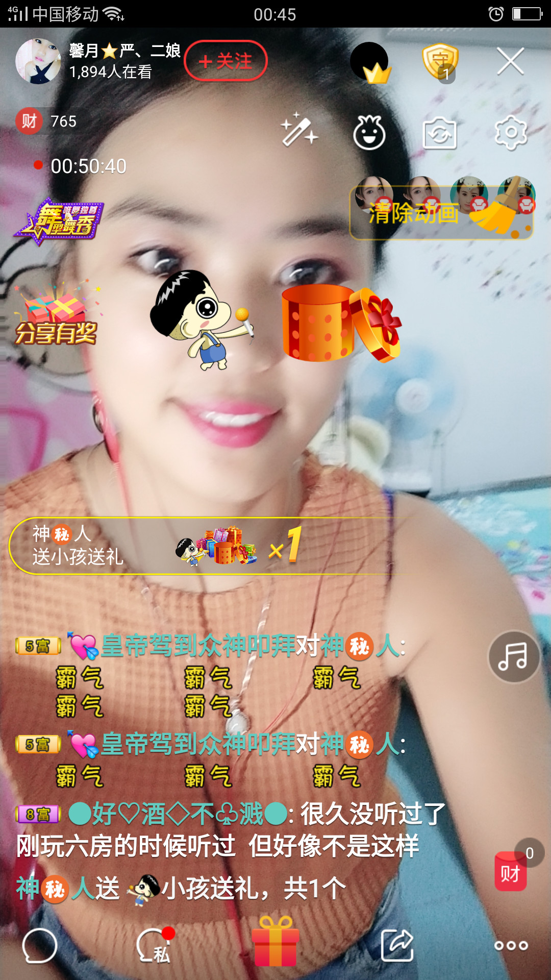 粉丝粉条粉二娘的主播照片