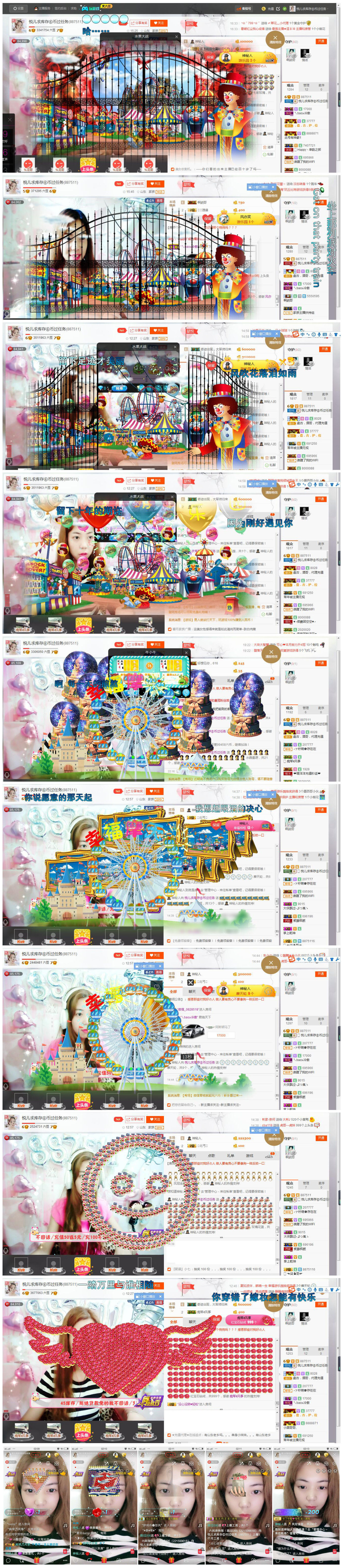 悦儿求过任务的主播照片