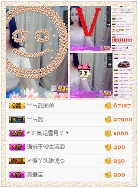 你的小蕊主播照片