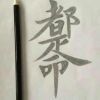忧伤沧桑的感觉