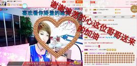 丫头👉小醋儿妹主播照片