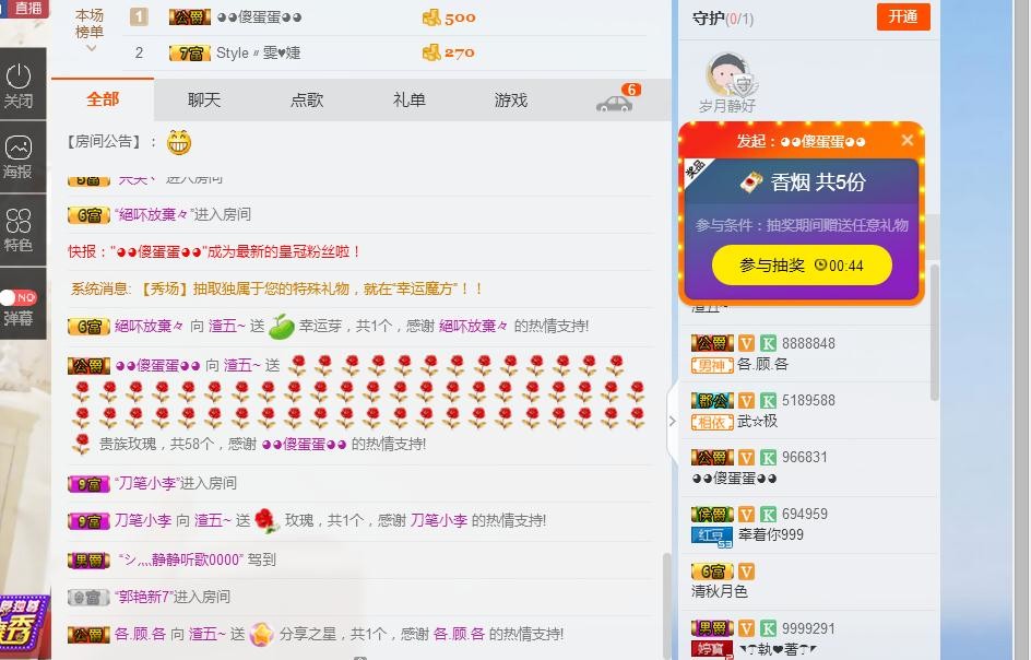 渣五~的主播照片