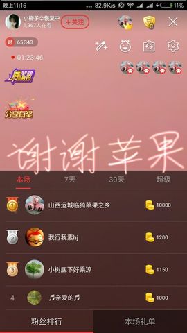 小柳子♧感恩有你主播照片