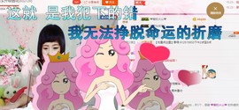 希希有点甜主播照片