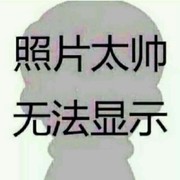 〆小樣り的头像