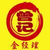 抚顺曾记麻辣拌金经理海报