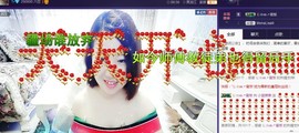 小宝娘亲主播照片