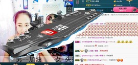 我在69875直播主播照片