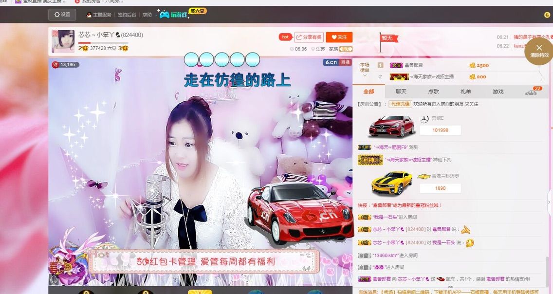 芯儿💕傻妞妞的主播照片
