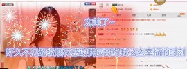 💕一见倾心主播照片