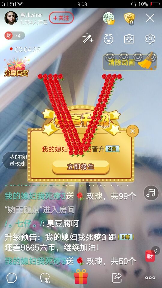 💝雪儿的主播照片