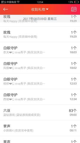 红冠了！主播照片