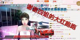 丫头👉小醋儿妹主播照片