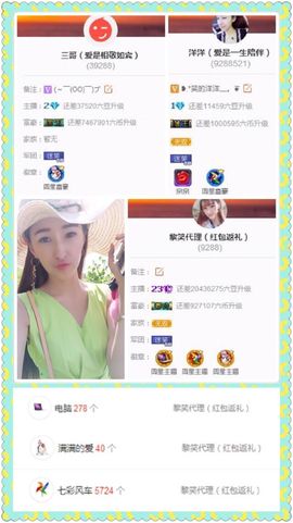 笑笑（爱是回忆美好）主播照片