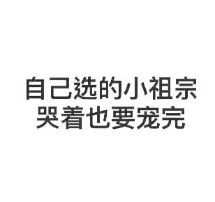 淞灬专属的主播照片