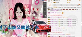 大桃子Po主播照片