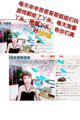 丫头👉小醋儿妹主播照片