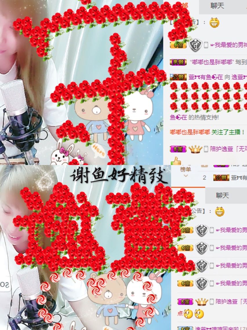 …………，主播照片