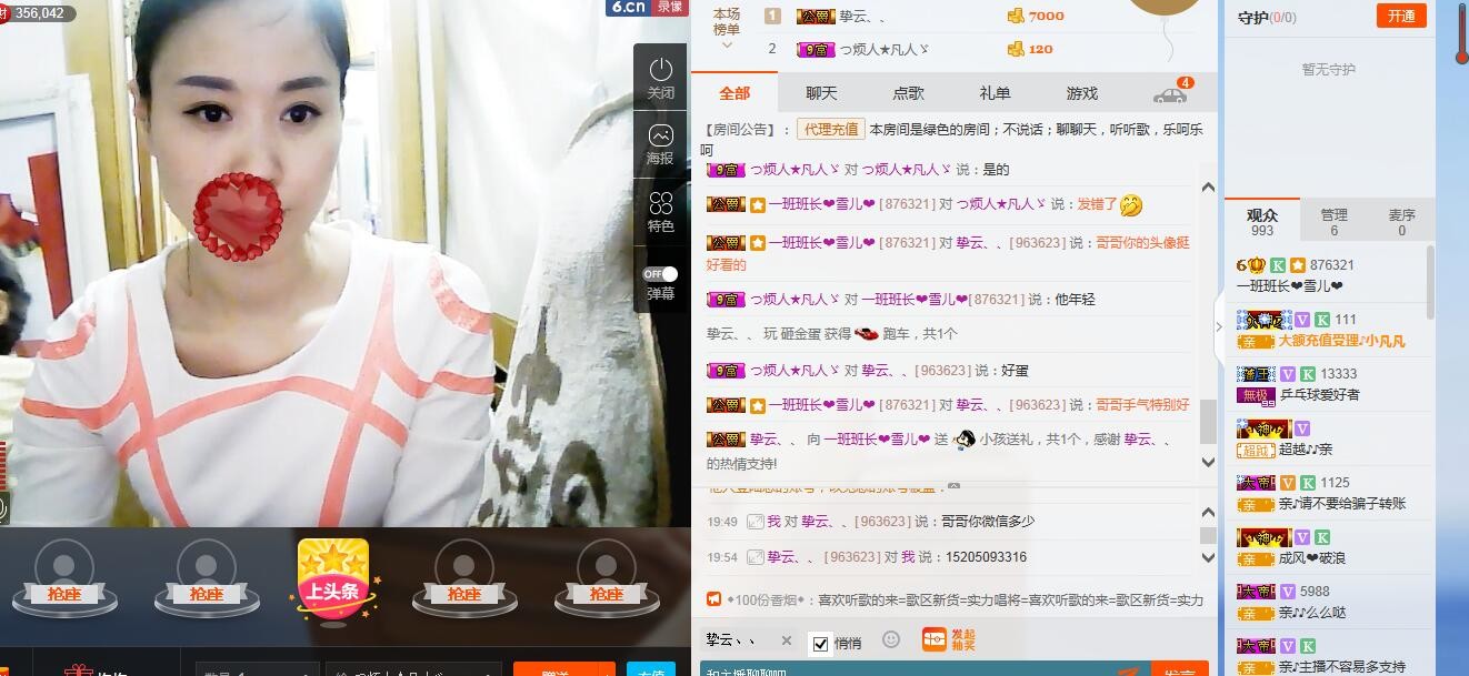 一班班长❤雪儿❤的主播照片