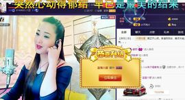 红冠了！主播照片