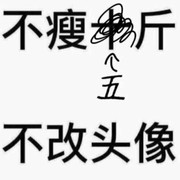 差不多D先生