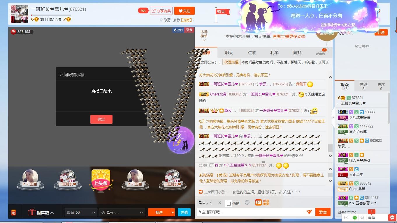 一班班长❤雪儿❤的主播照片