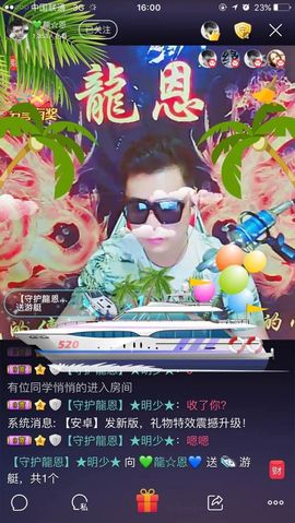 龍☆恩主播照片