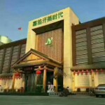 嘉佑汗蒸时代