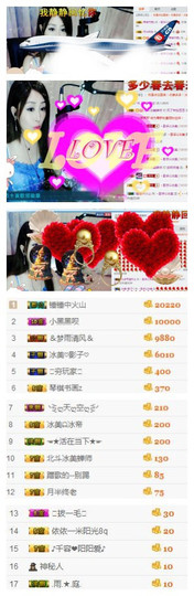 冰美感恩有你主播照片