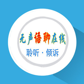 无声直播间主播照片