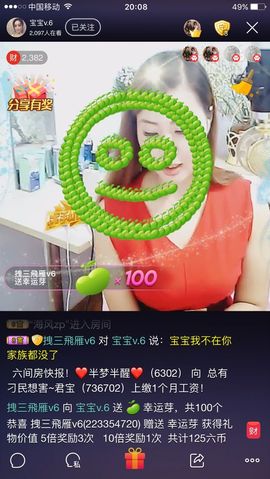 榕城~欣丫头主播照片