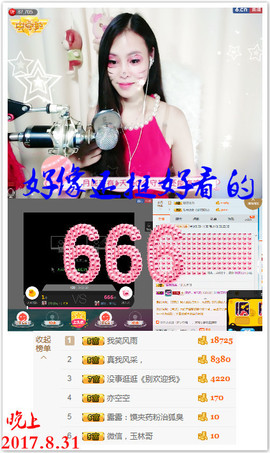 村花😯主播照片