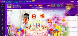 ☆缘☆酒妹主播照片