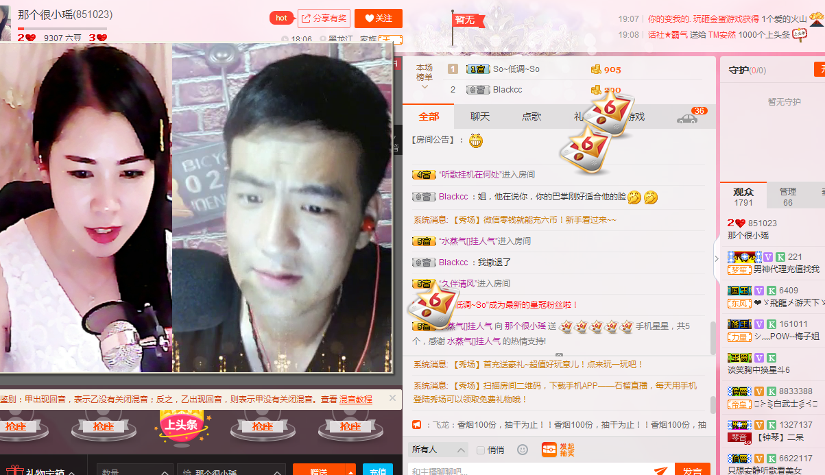 那个很小瑶主播照片