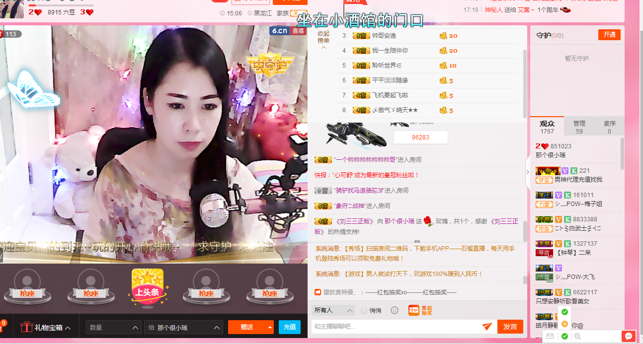 那个很小瑶主播照片