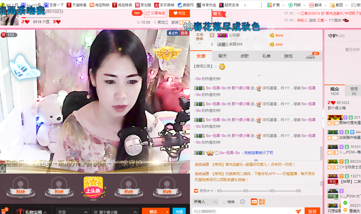 那个很小瑶主播照片