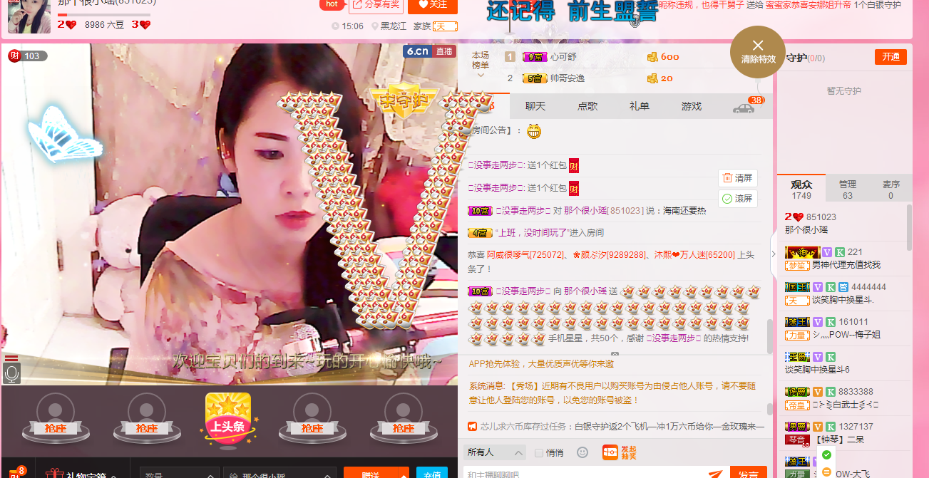 那个很小瑶主播照片