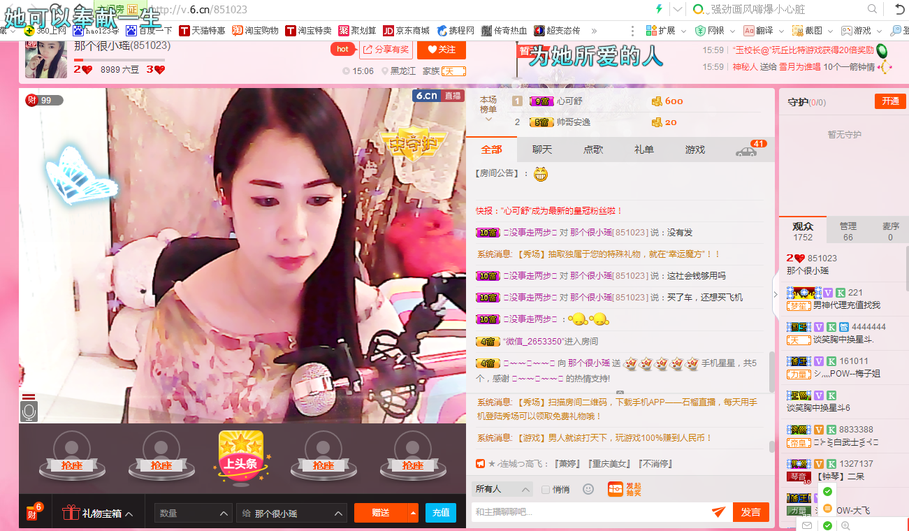 那个很小瑶主播照片