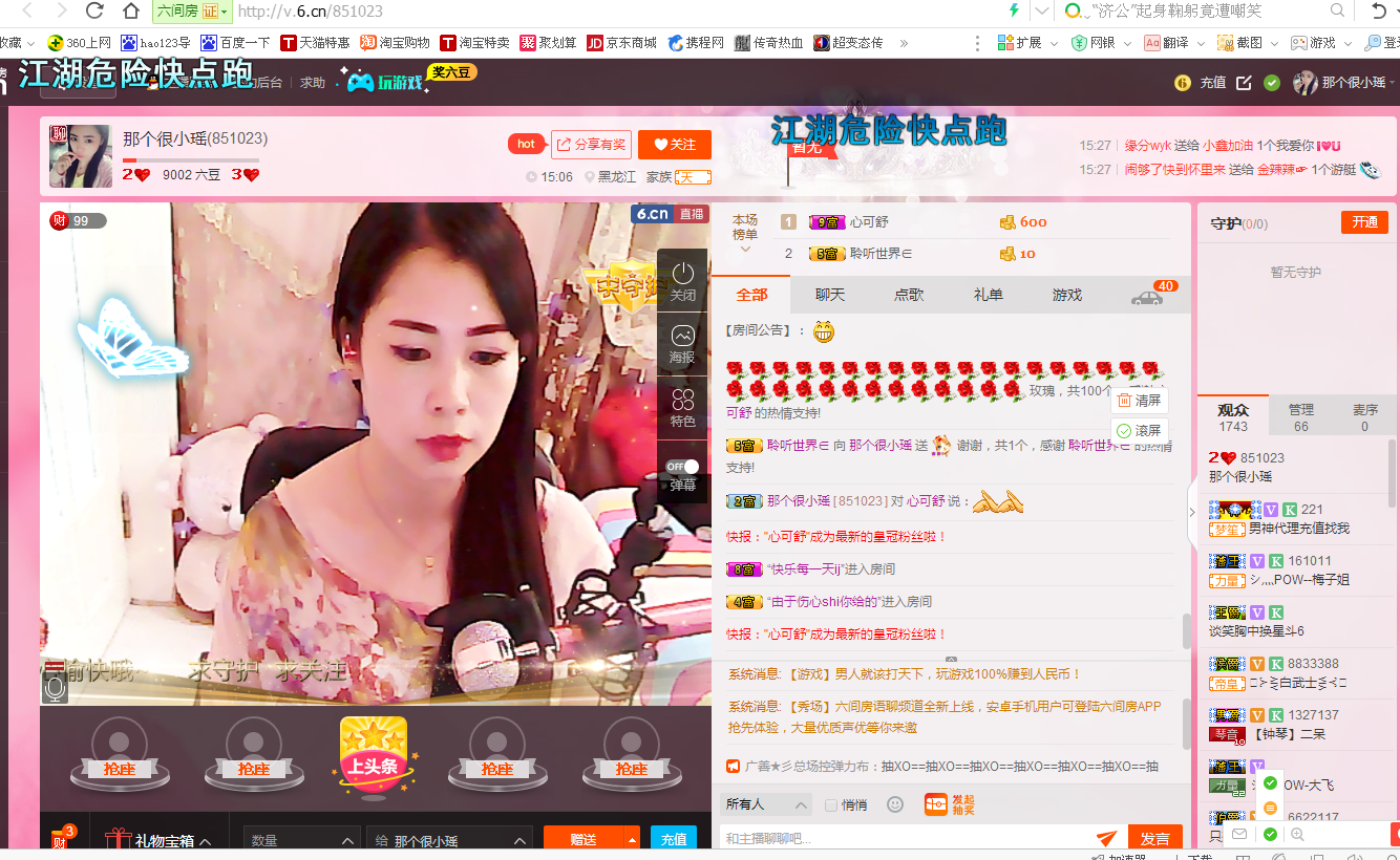 那个很小瑶主播照片