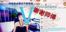 丫头👉小醋儿妹主播照片